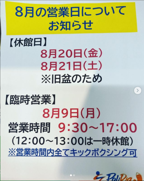 8月のスケジュールの掲載画像