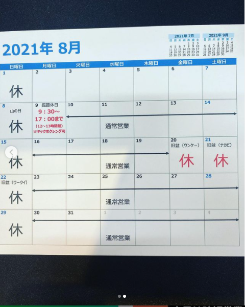 8月のスケジュールの掲載画像