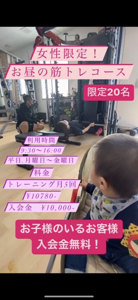 期間限定女性専用お昼の筋トレプランの掲載画像
