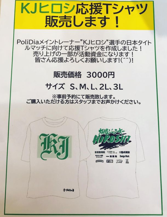 KJヒロシ応援Tシャツ販売！の掲載画像