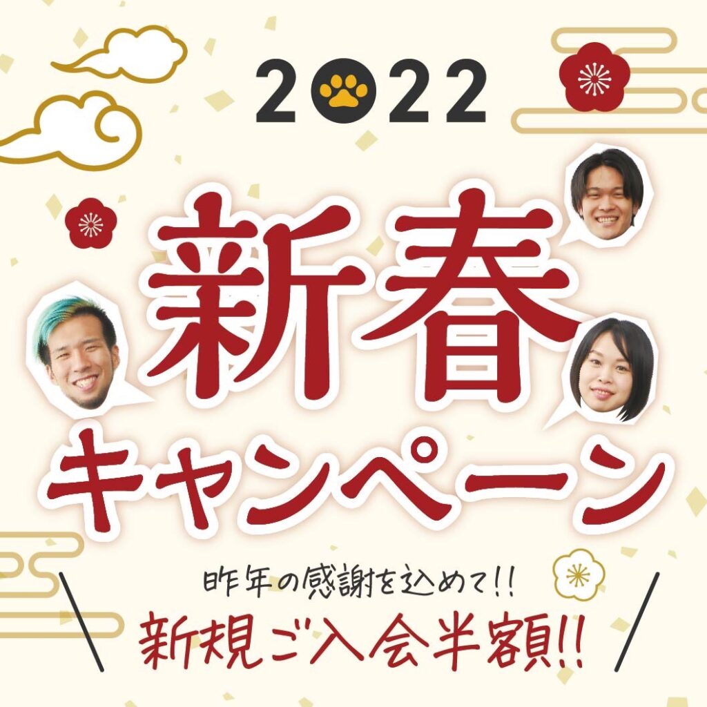 2022年に向けてキャンペーンスタート！！の掲載画像