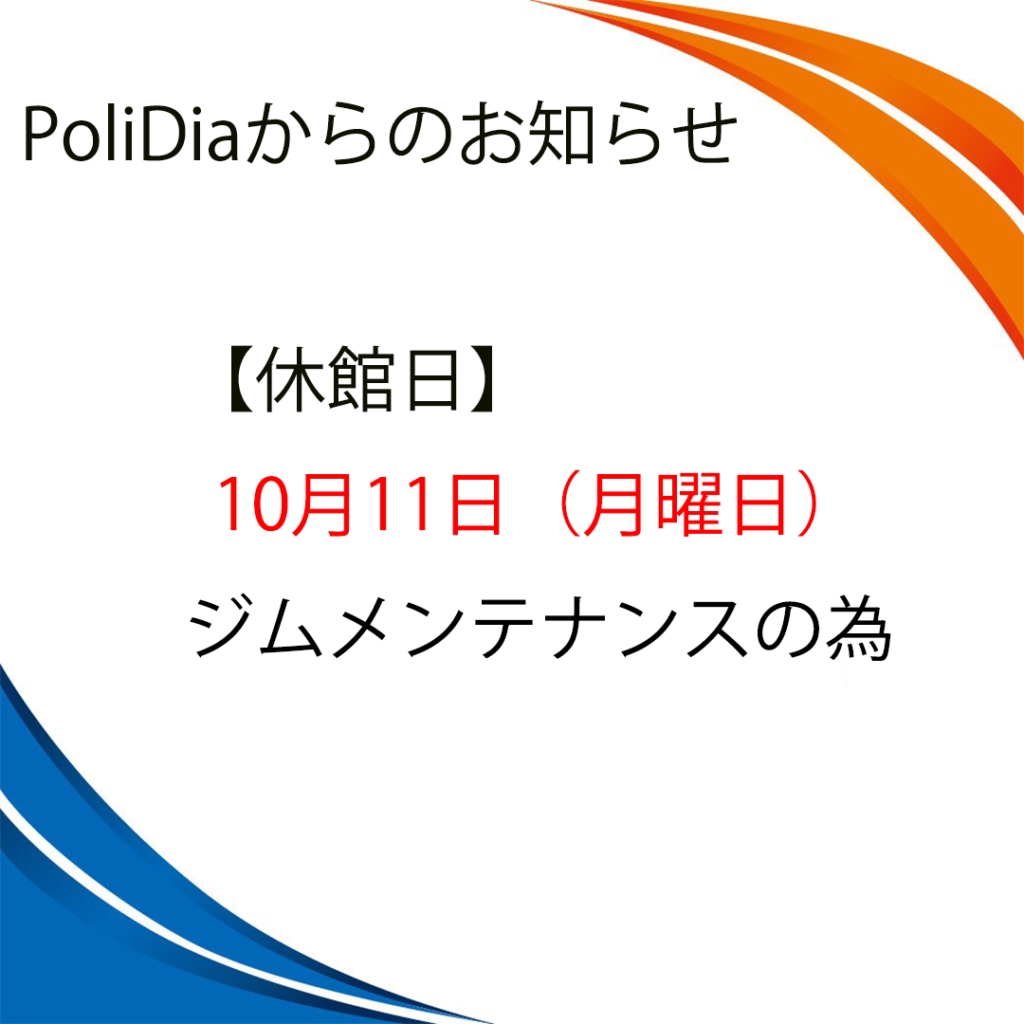 10月のスケジュールの掲載画像