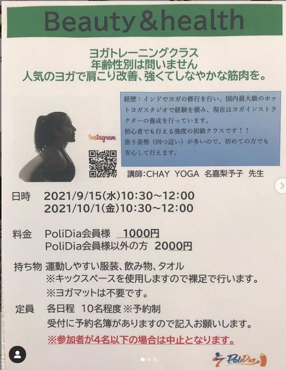 【ヨガ】9/15、10/1開催予定の掲載画像