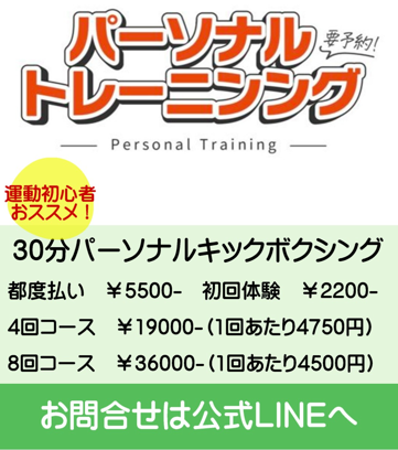 キックボクシングのパーソナルトレーニング始めました!の掲載画像