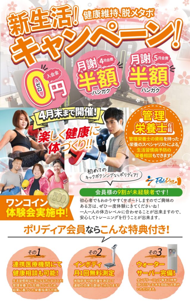 ４月から新生活キャンペーンスタートします！！の掲載画像