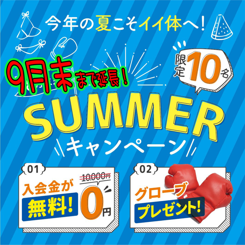 9月キャンペーンやります!!の掲載画像
