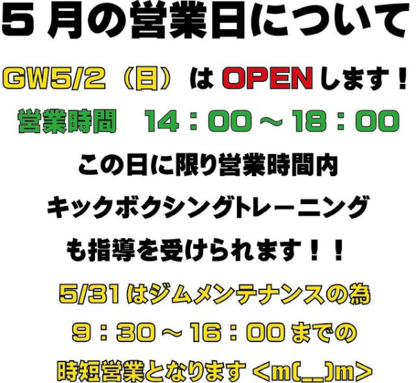 ５月の営業について（GWは１日開けます！）の掲載画像