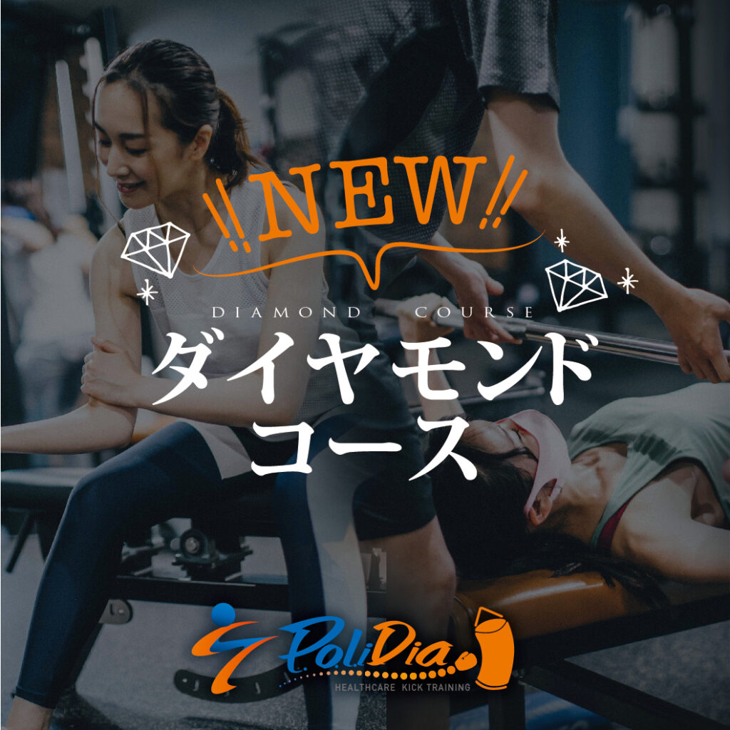結果を出す！ダイヤモンドコース！の掲載画像