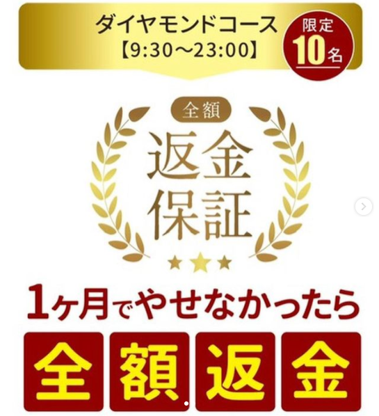 返金保証あります!!の掲載画像