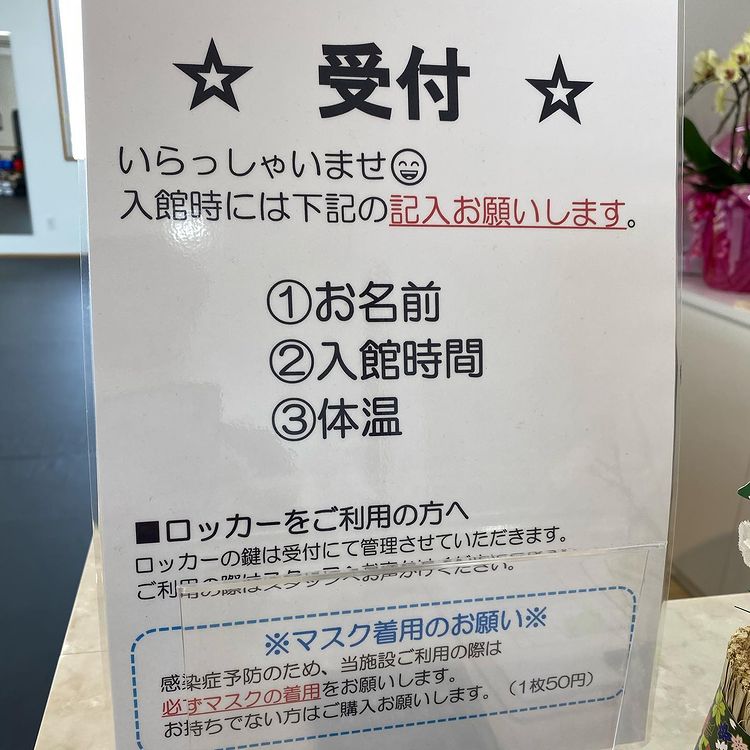 感染症対策してます!!の掲載画像