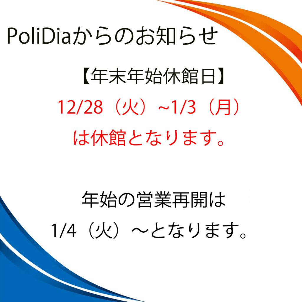 年末年始の営業についての掲載画像