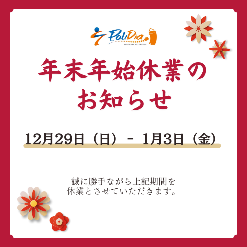 年末年始休業のお知らせの掲載画像