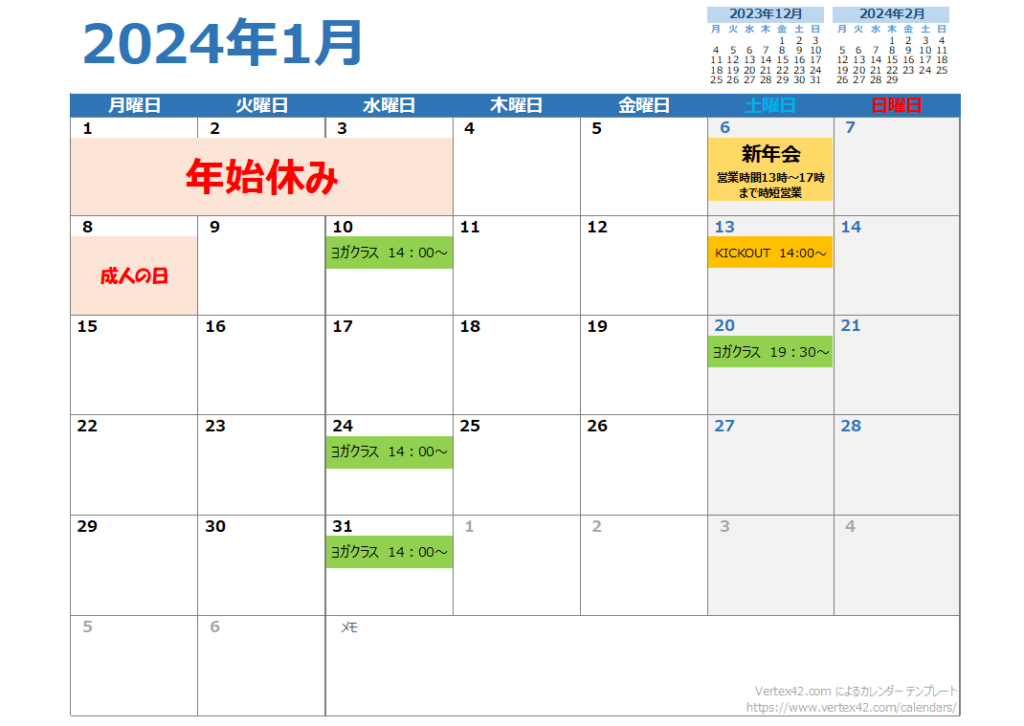 １月スケジュールの掲載画像