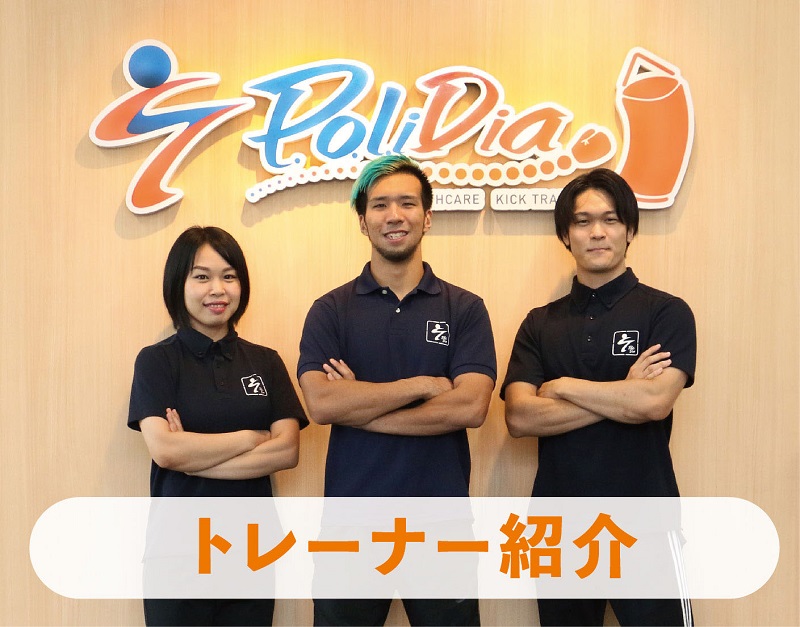 トレーナー紹介の掲載画像