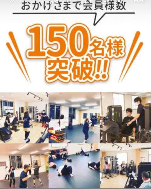 お陰様で150名突破!!の掲載画像