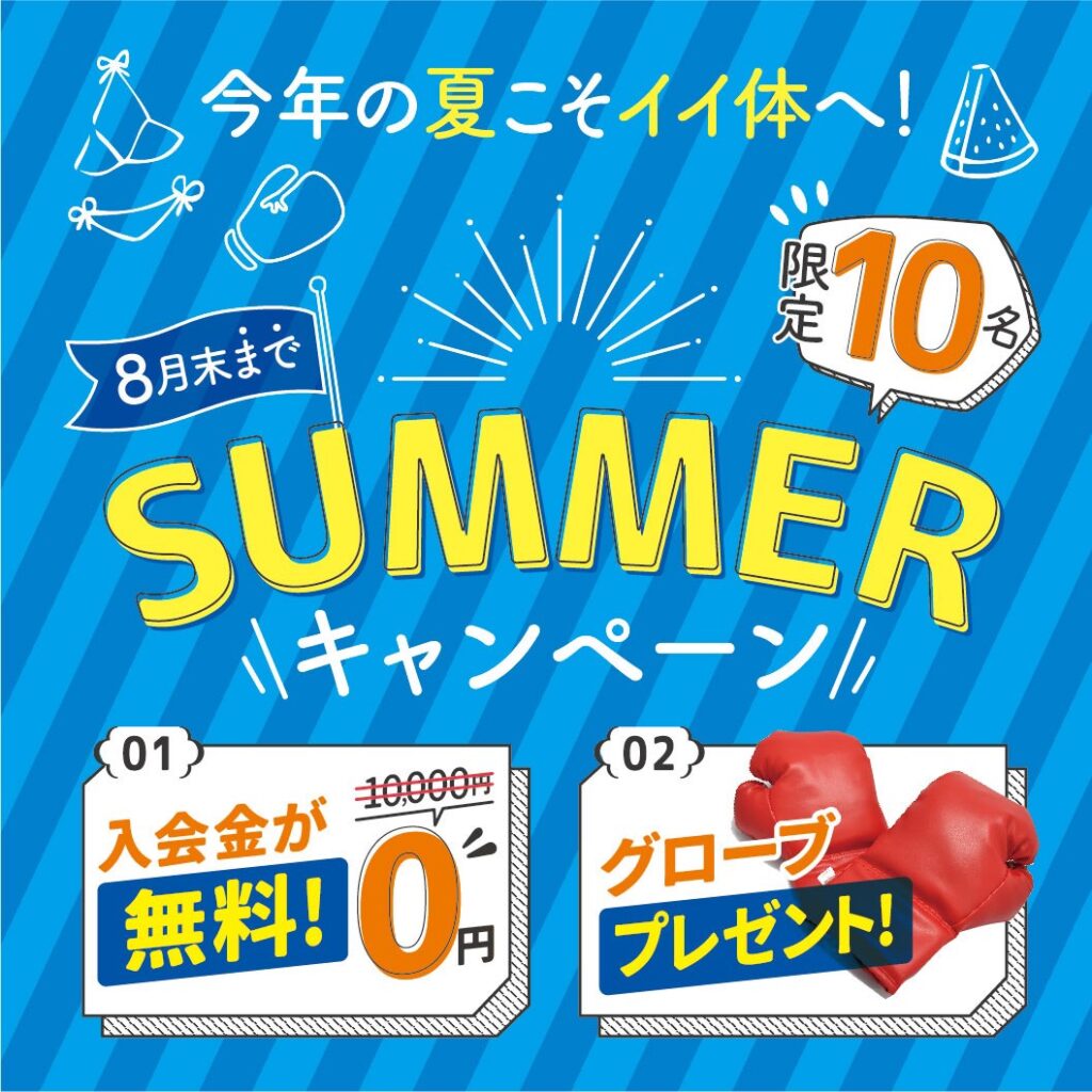 SUMMERキャンペーン!!の掲載画像