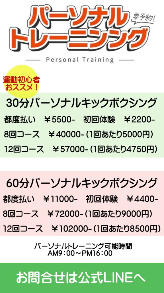 キックボクシングパーソナルトレーニング始めました!の掲載画像