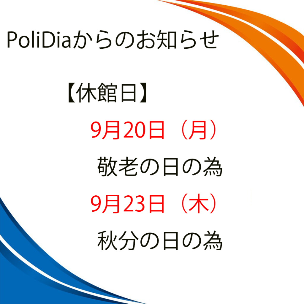 ９月スケジュールの掲載画像