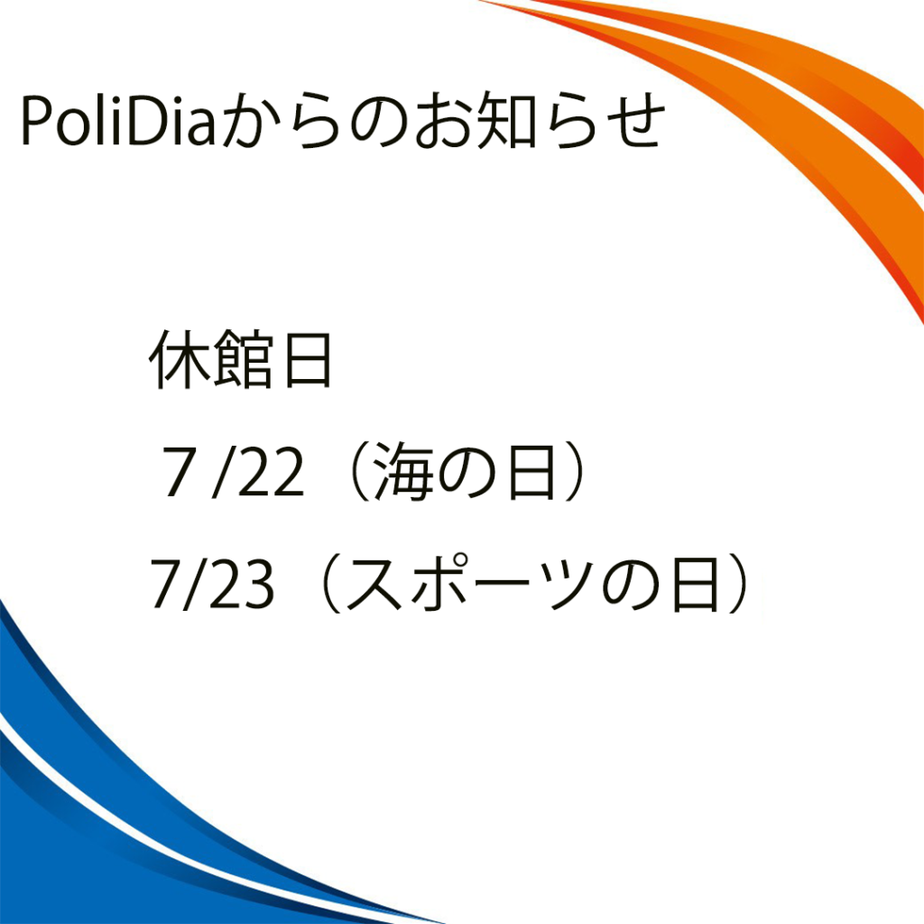 7月の休館日の掲載画像