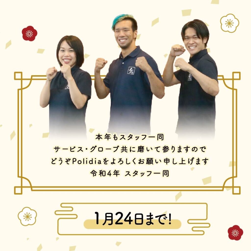 2022年に向けてキャンペーンスタート！！の掲載画像