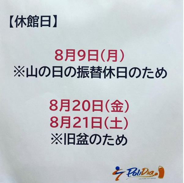 旧盆期間は休館します！の掲載画像