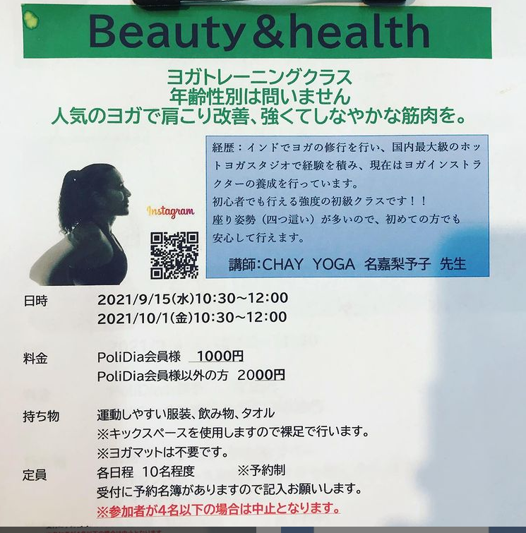 9/15 ヨガあります！の掲載画像